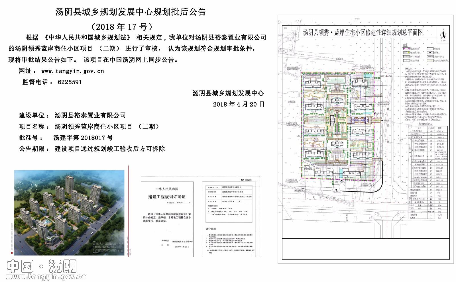 汤阴县城乡规划发展中心规划批后公示(2018年17号)