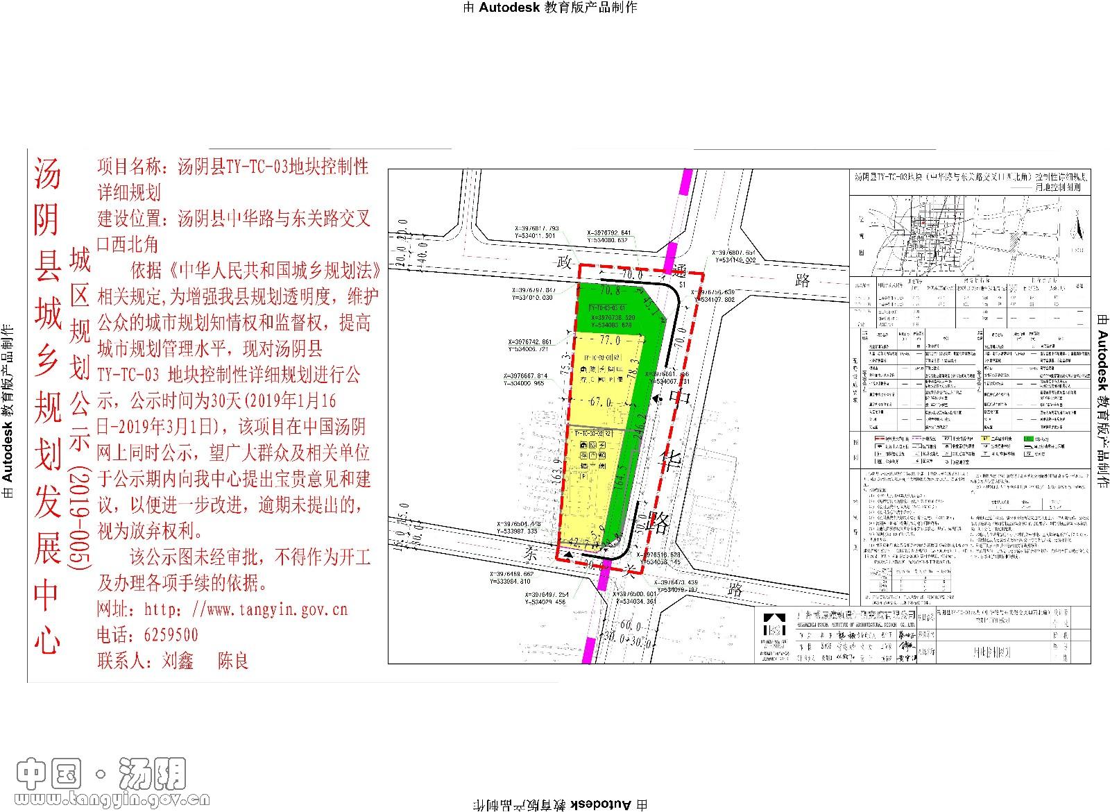 汤阴县城乡规划发展中心城区规划公示(2019-005)