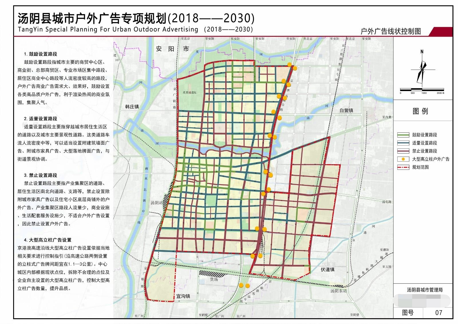 汤阴县城乡规划发展中心城区公示2020021汤阴县城市户外广告专项规划