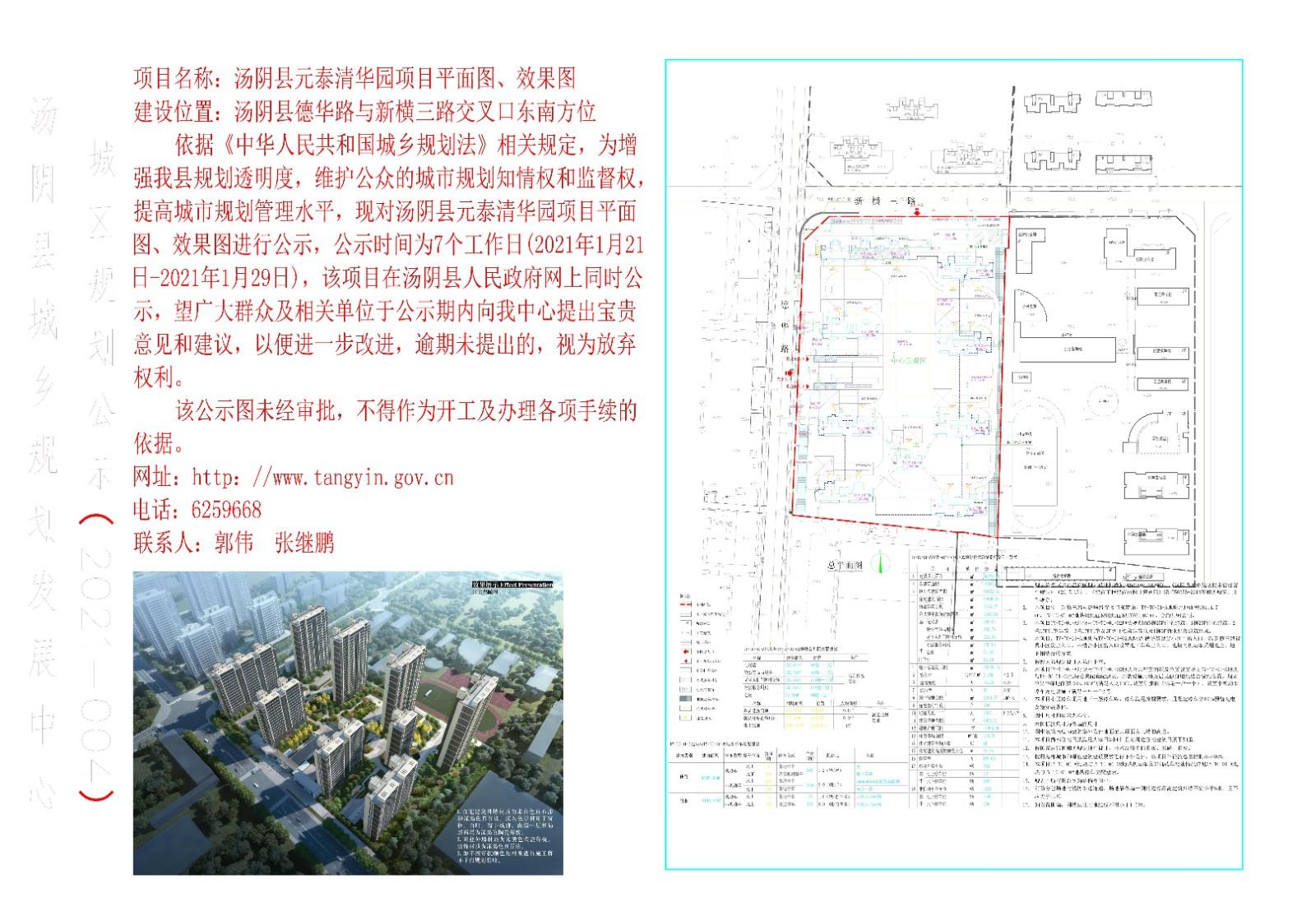 【规划编制】【城市,镇详细规划】 汤阴县城乡规划 (.