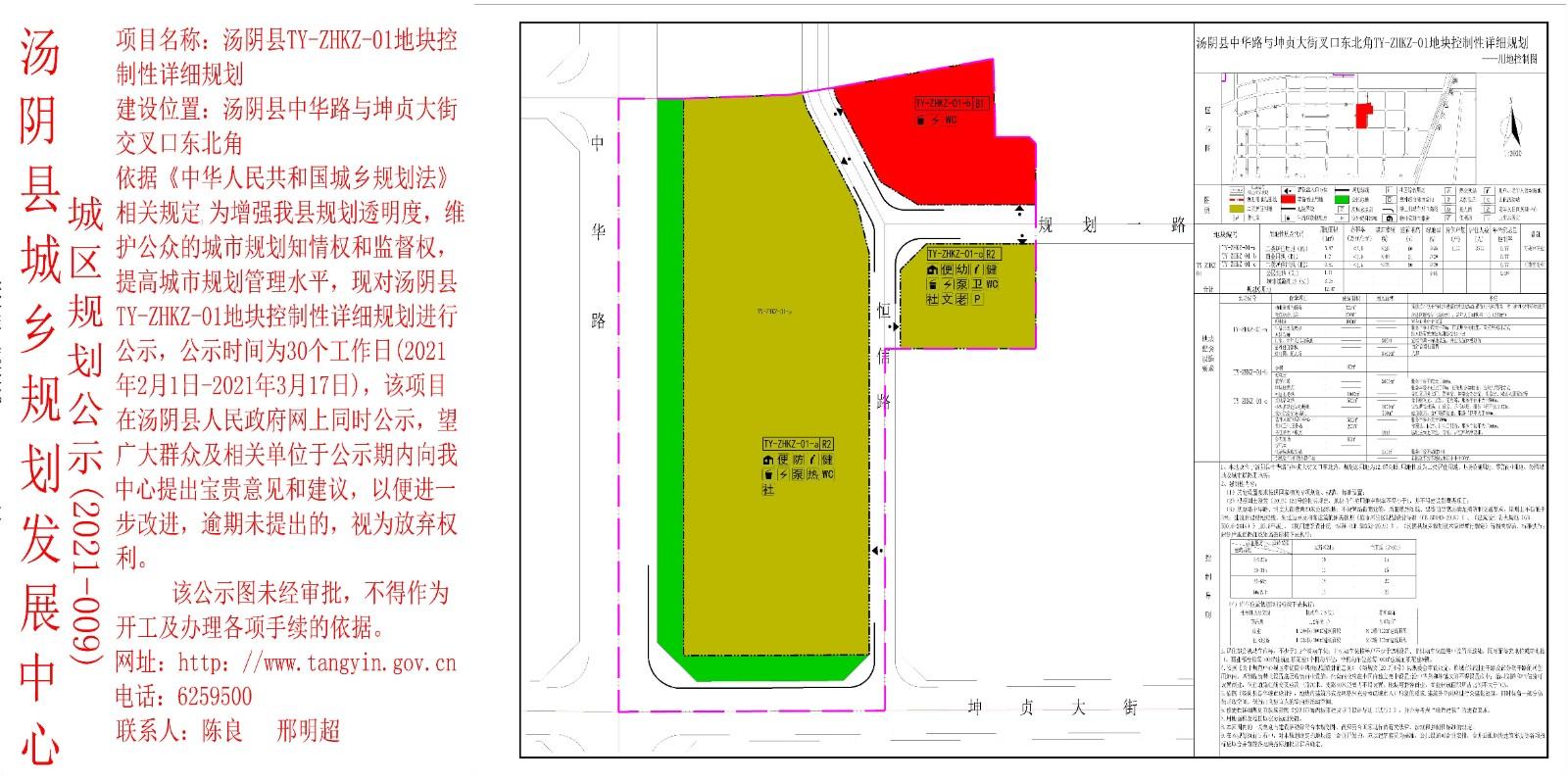 【规划编制】【城市,镇详细规划】 汤阴县城乡规划发展中心城区公示